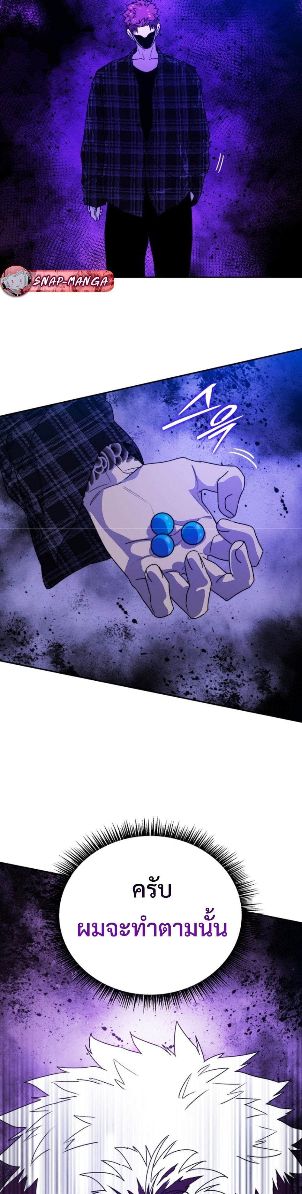 The 18-Year Old Demon King ตอนที่ 8 page 58