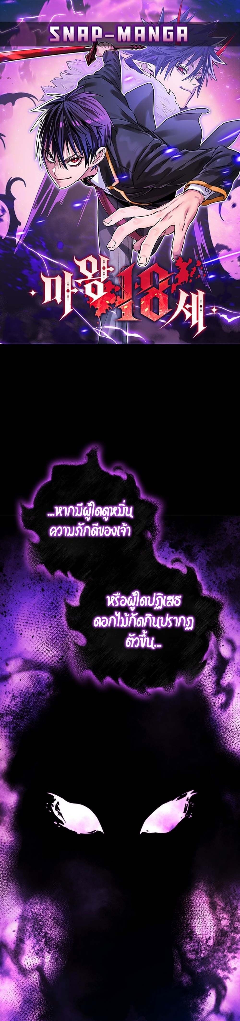 The 18-Year Old Demon King ตอนที่ 9 page 0
