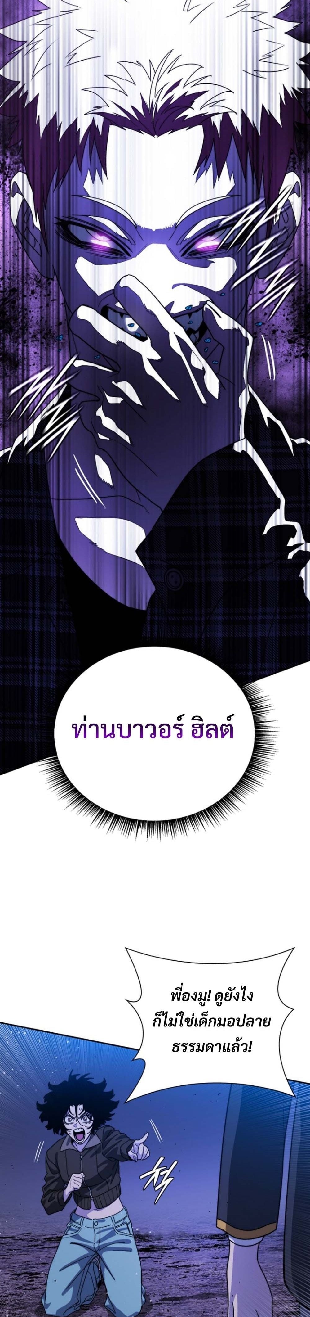 The 18-Year Old Demon King ตอนที่ 9 page 2