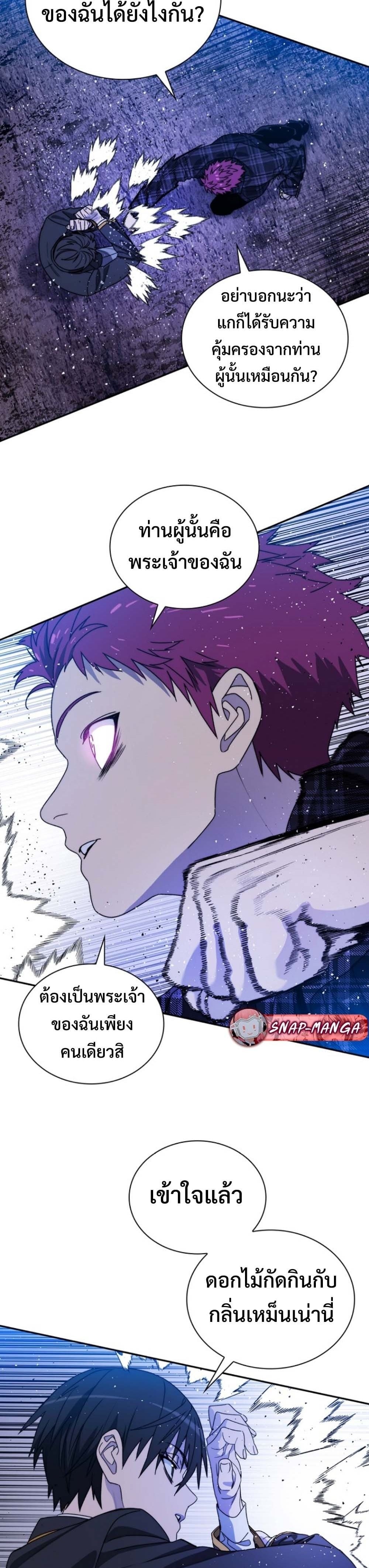 The 18-Year Old Demon King ตอนที่ 9 page 6