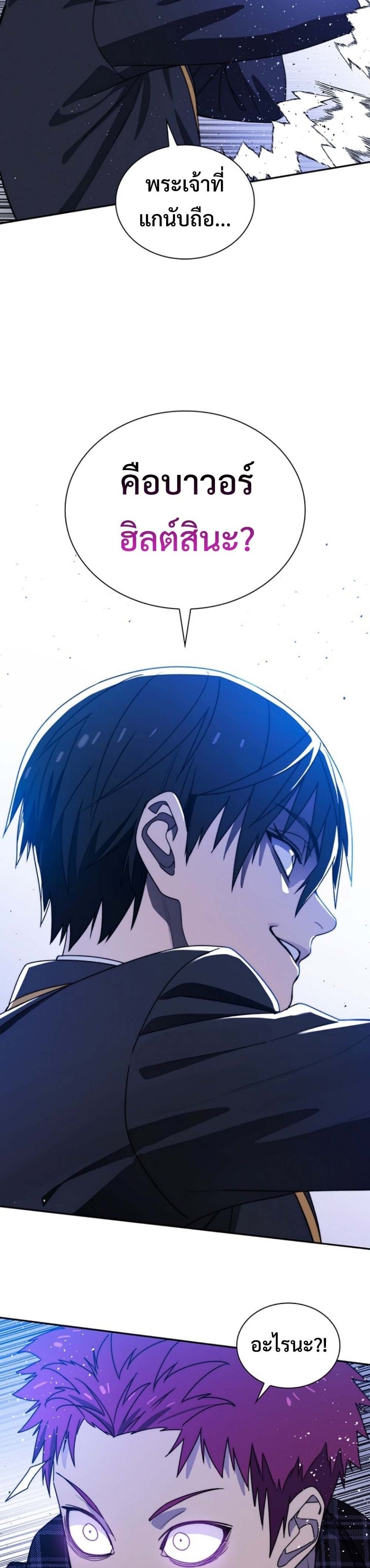 The 18-Year Old Demon King ตอนที่ 9 page 7