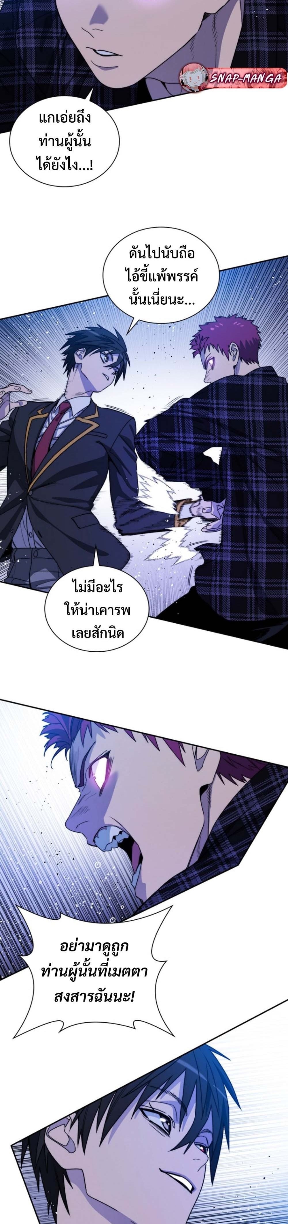 The 18-Year Old Demon King ตอนที่ 9 page 8