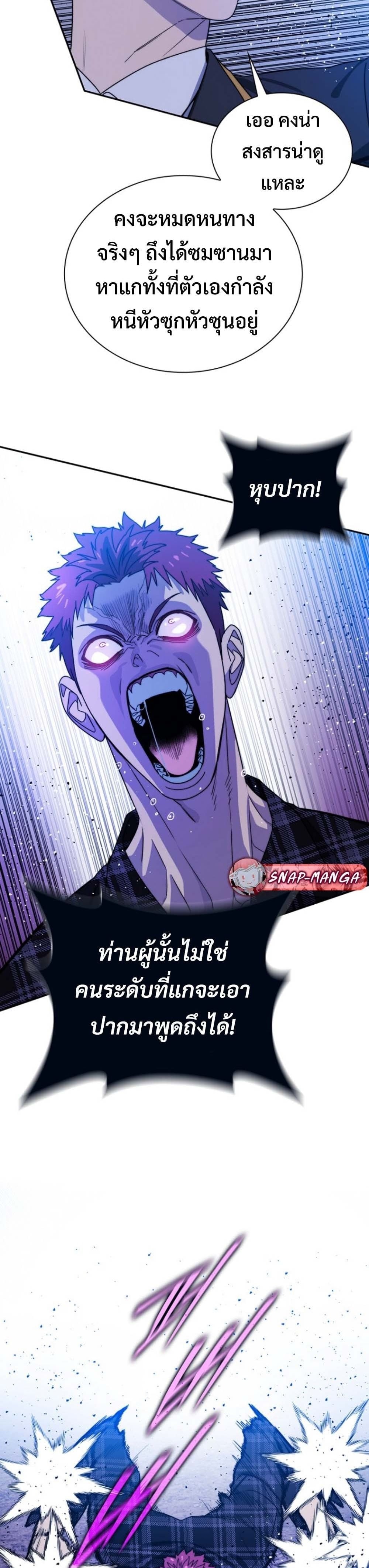The 18-Year Old Demon King ตอนที่ 9 page 9
