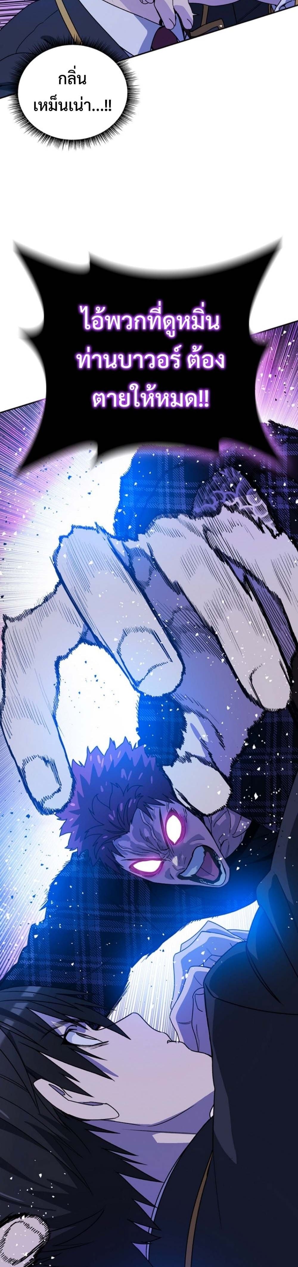 The 18-Year Old Demon King ตอนที่ 9 page 17