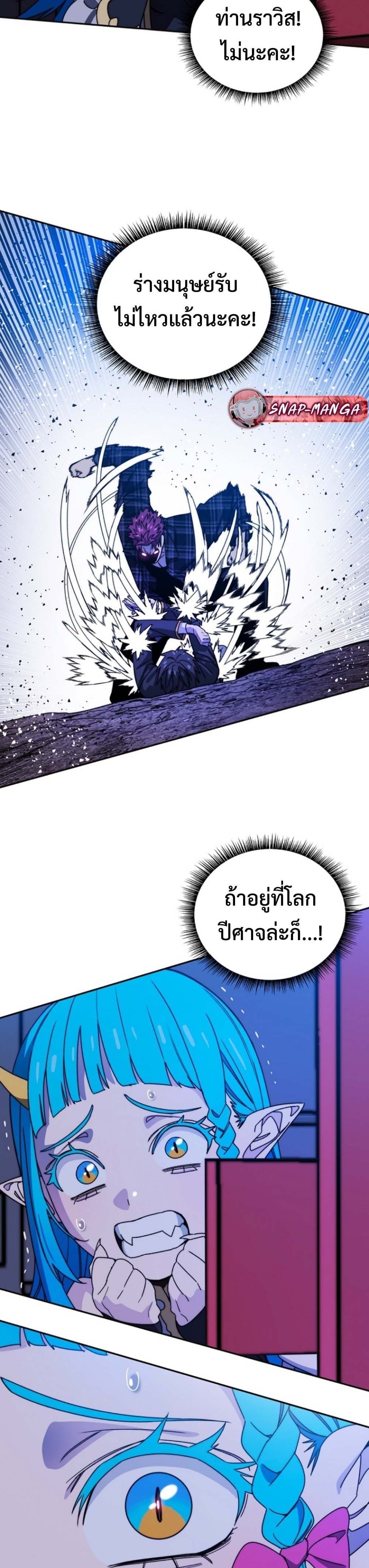 The 18-Year Old Demon King ตอนที่ 9 page 24