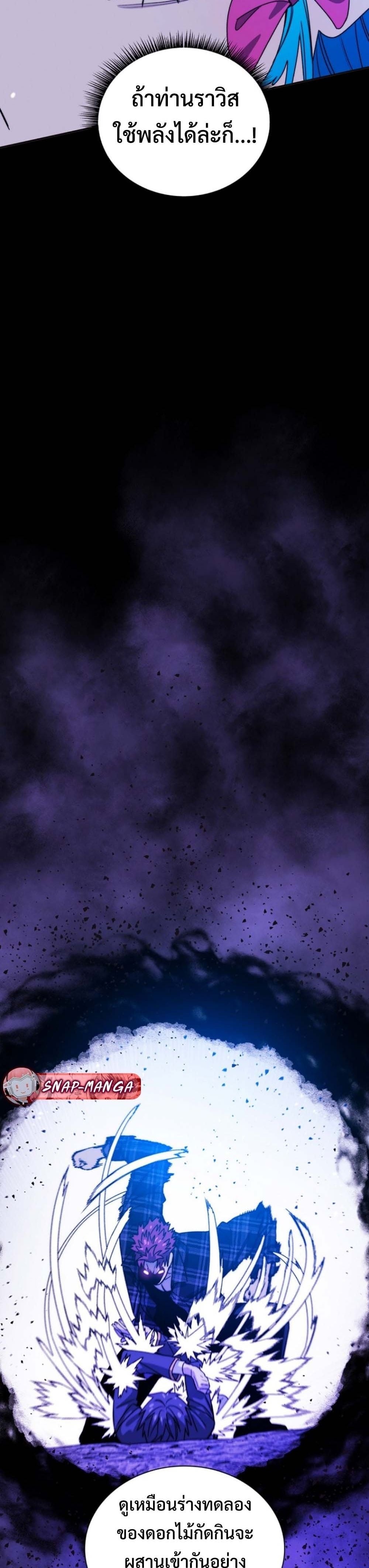 The 18-Year Old Demon King ตอนที่ 9 page 25