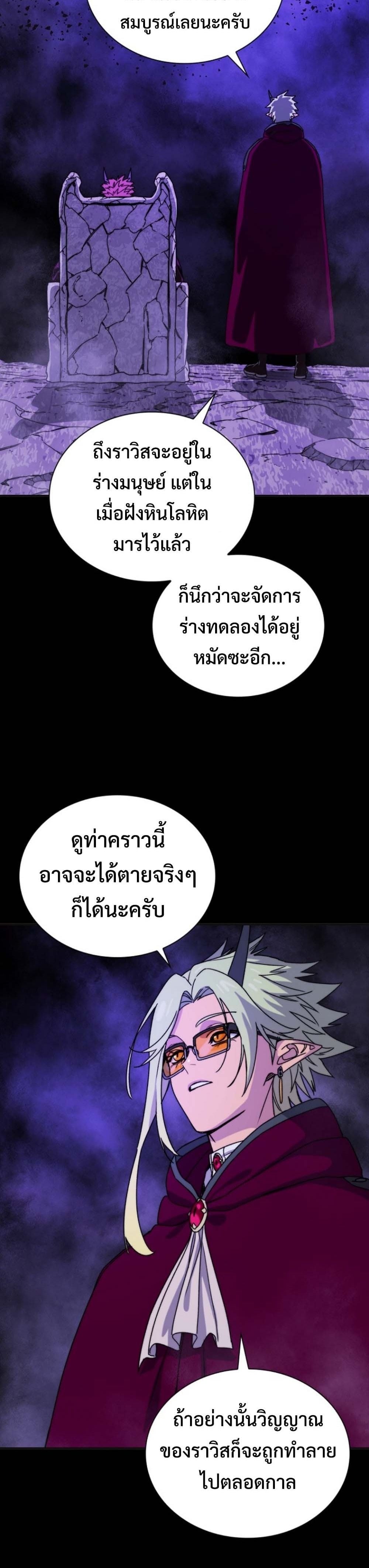 The 18-Year Old Demon King ตอนที่ 9 page 26