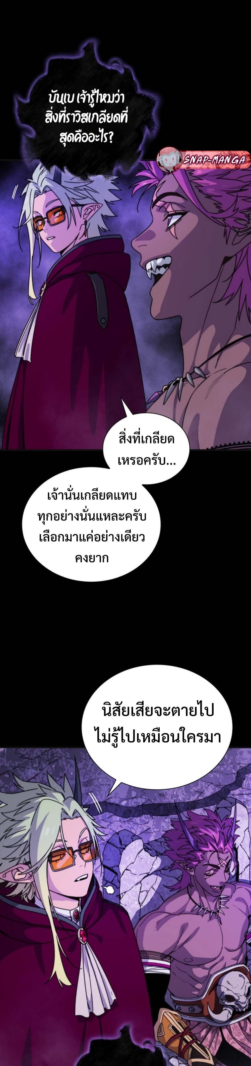 The 18-Year Old Demon King ตอนที่ 9 page 27