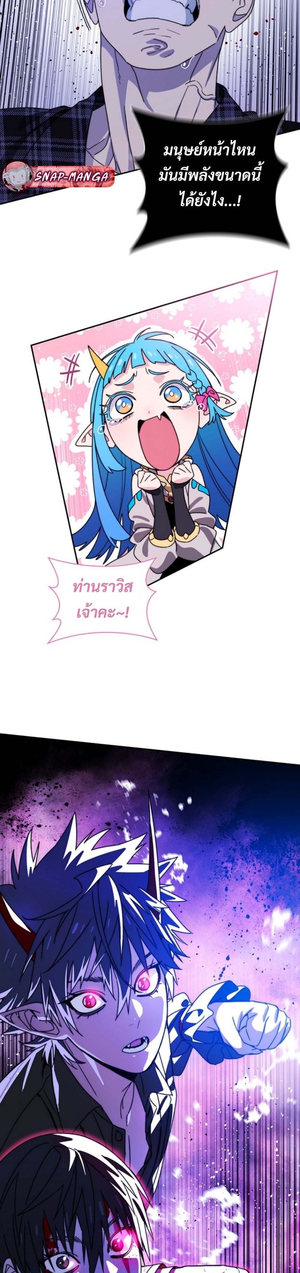 The 18-Year Old Demon King ตอนที่ 9 page 38