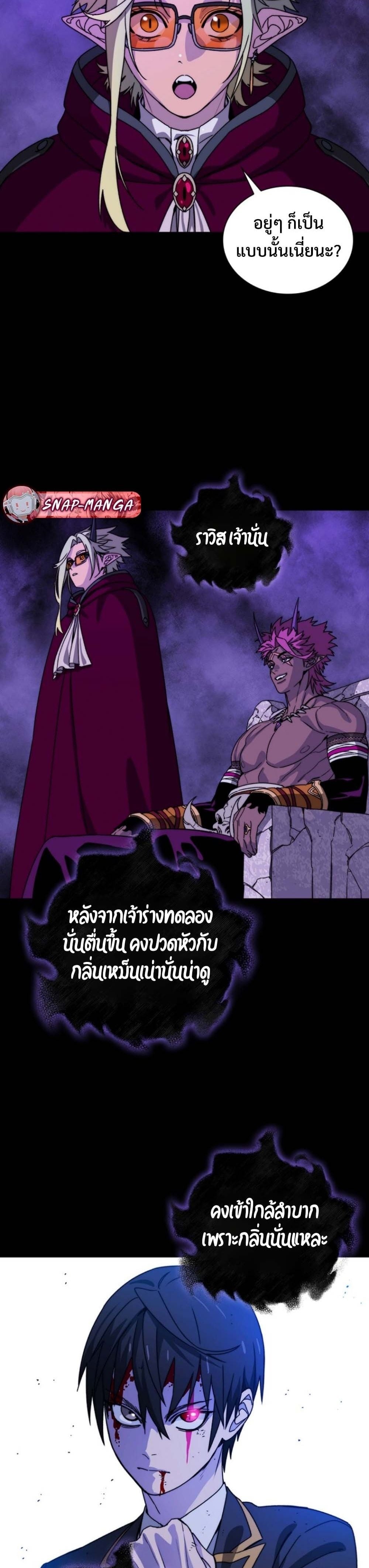 The 18-Year Old Demon King ตอนที่ 9 page 43