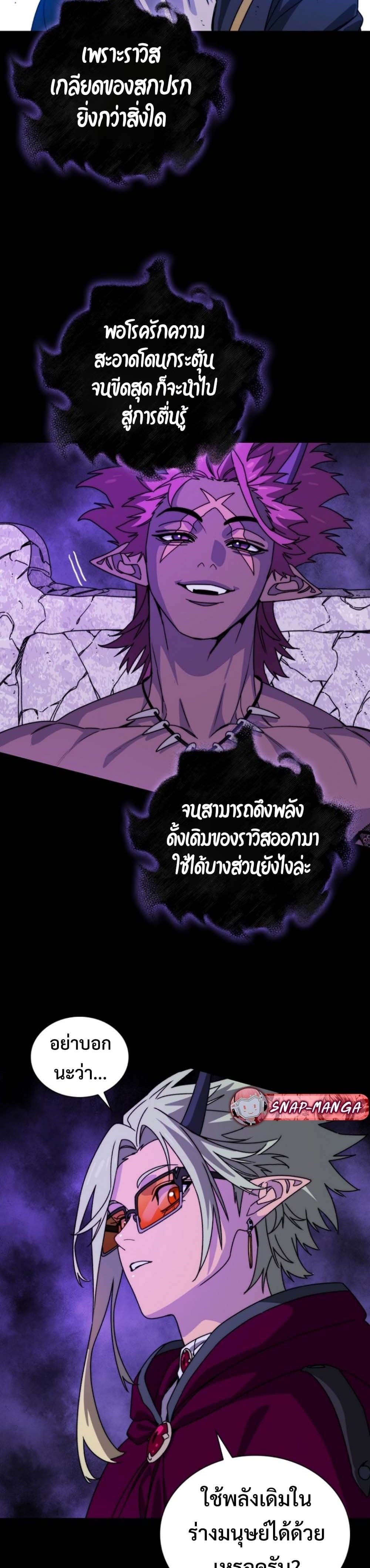 The 18-Year Old Demon King ตอนที่ 9 page 44