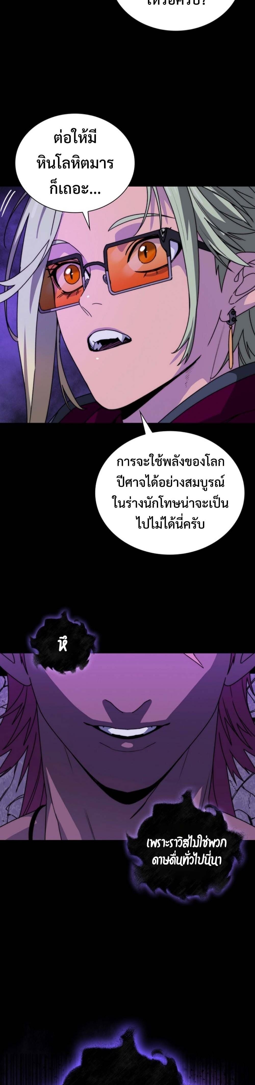 The 18-Year Old Demon King ตอนที่ 9 page 45