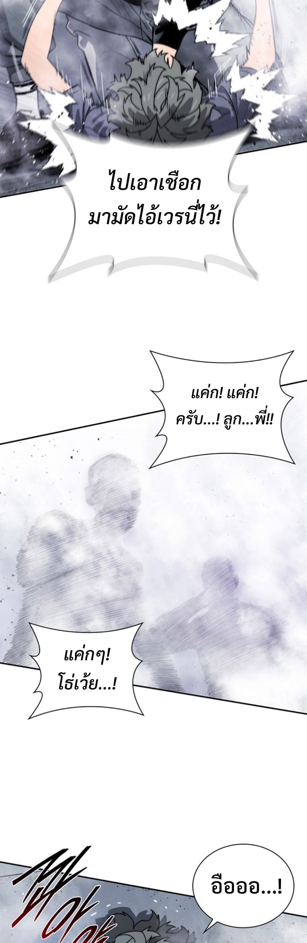 The 18-Year Old Demon King ตอนที่ 10 page 23