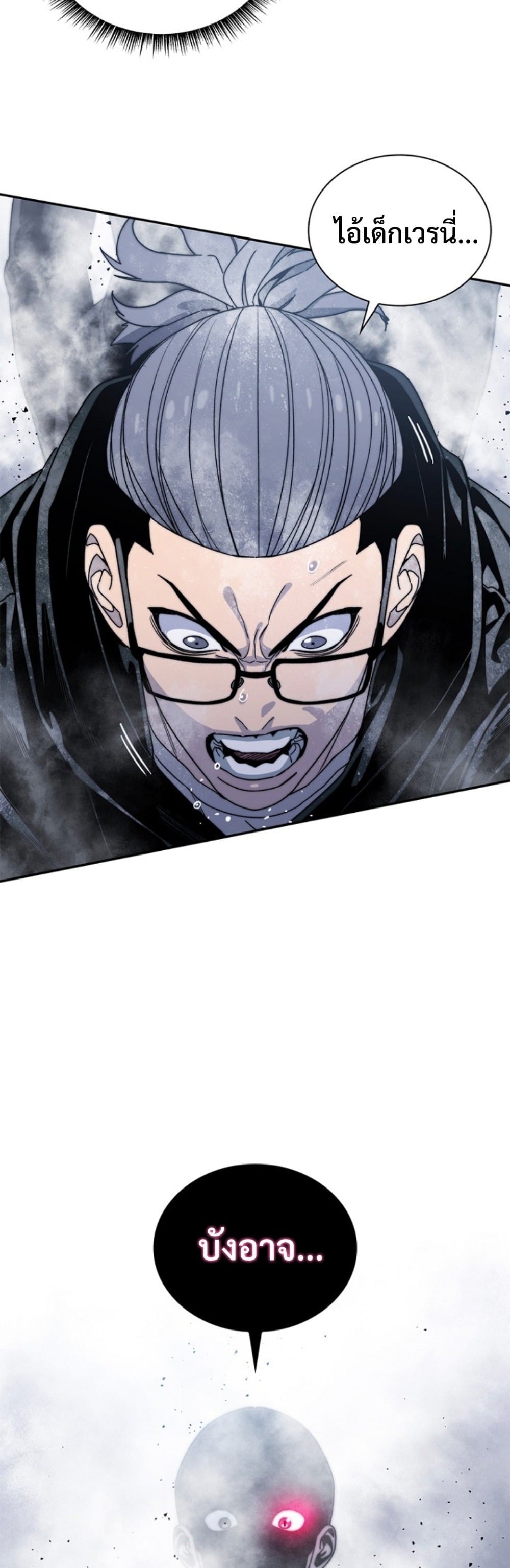 The 18-Year Old Demon King ตอนที่ 10 page 25