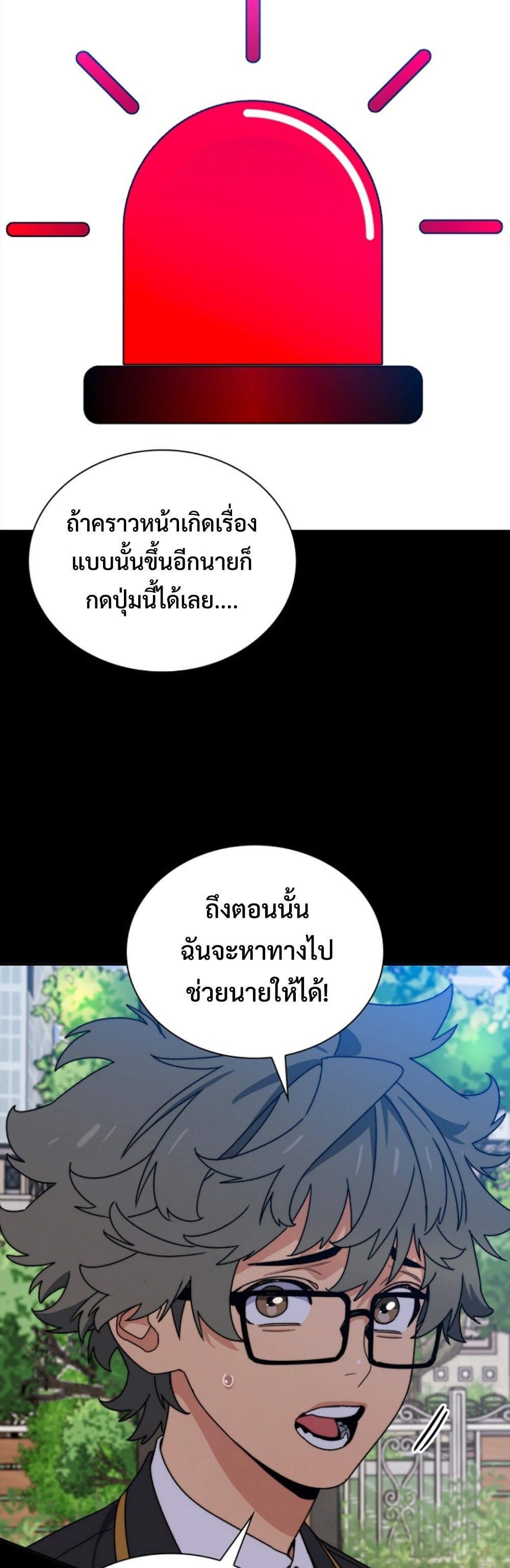 The 18-Year Old Demon King ตอนที่ 10 page 40