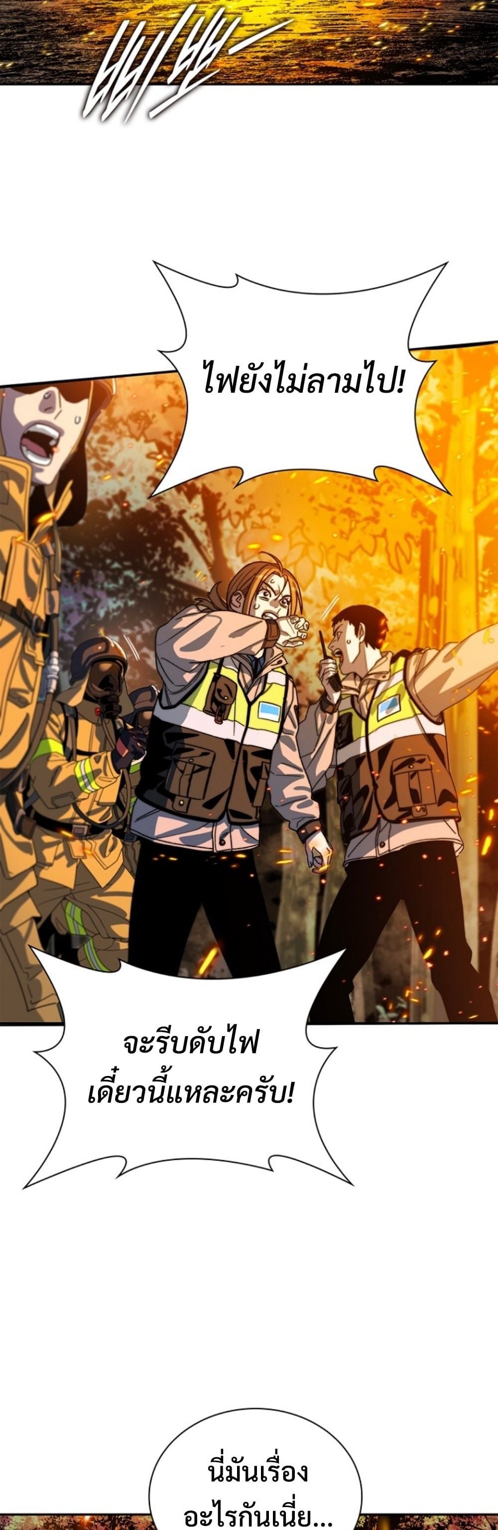 The 18-Year Old Demon King ตอนที่ 10 page 52