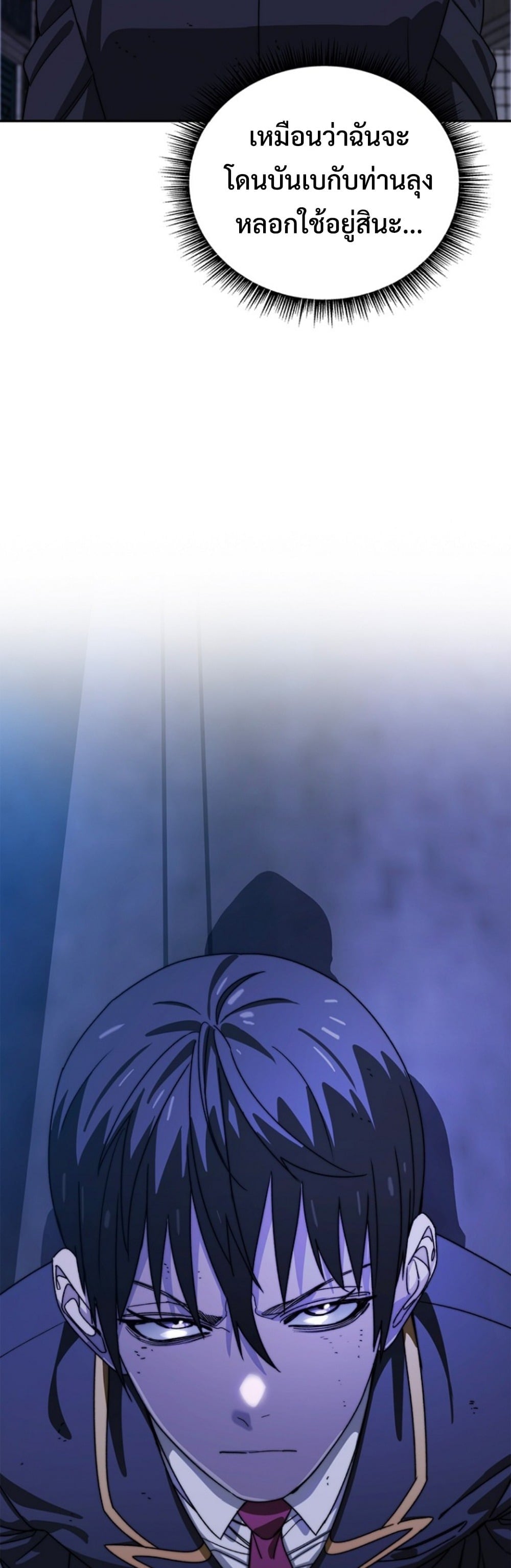 The 18-Year Old Demon King ตอนที่ 10 page 58