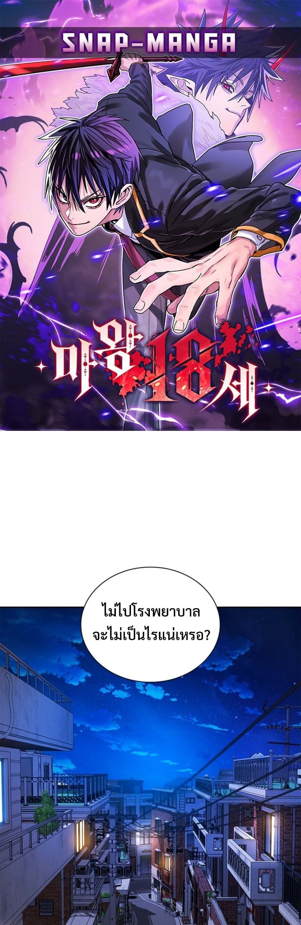 The 18-Year Old Demon King ตอนที่ 11 page 0