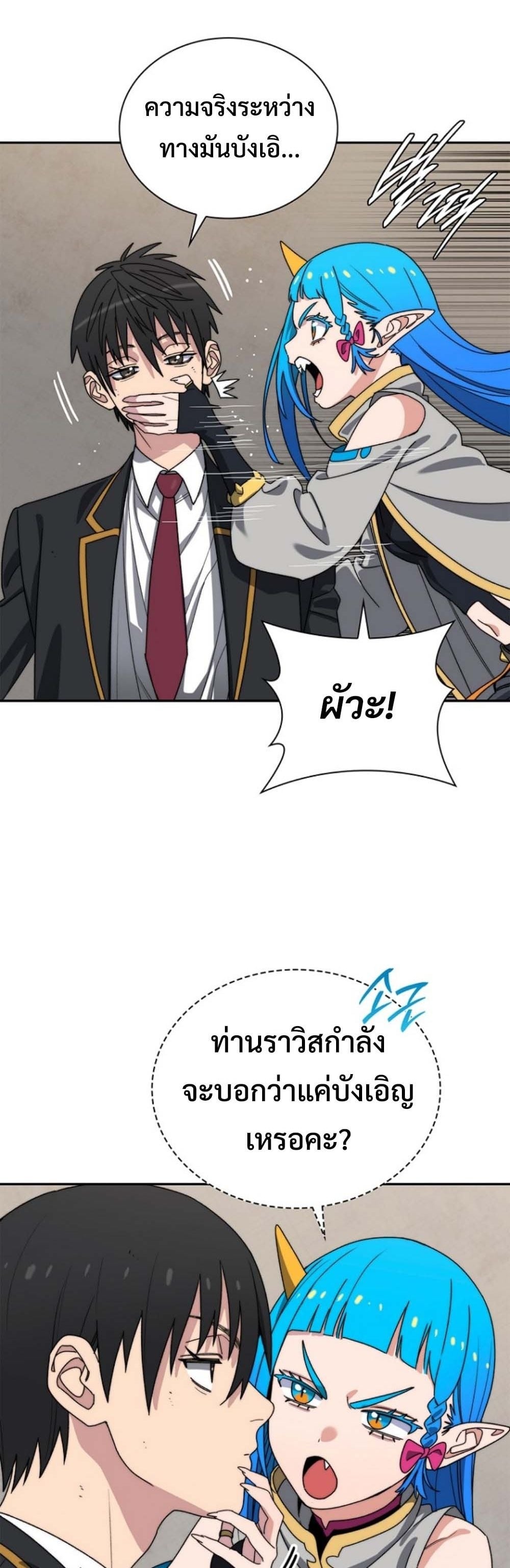 The 18-Year Old Demon King ตอนที่ 11 page 3