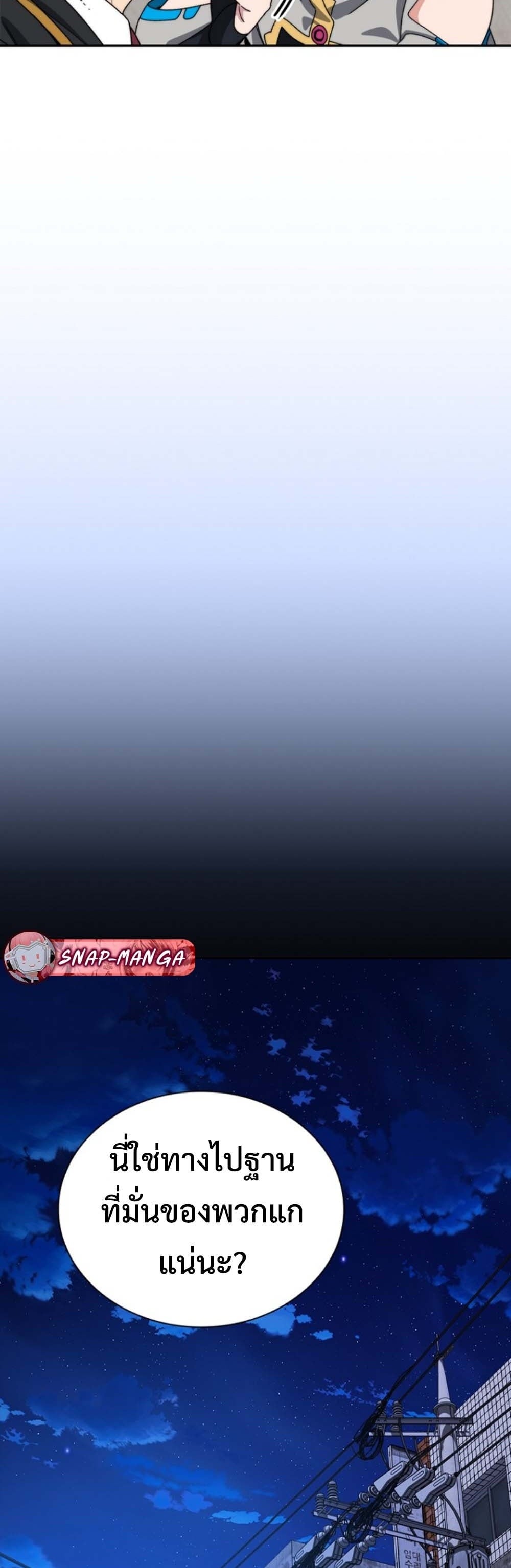 The 18-Year Old Demon King ตอนที่ 11 page 4