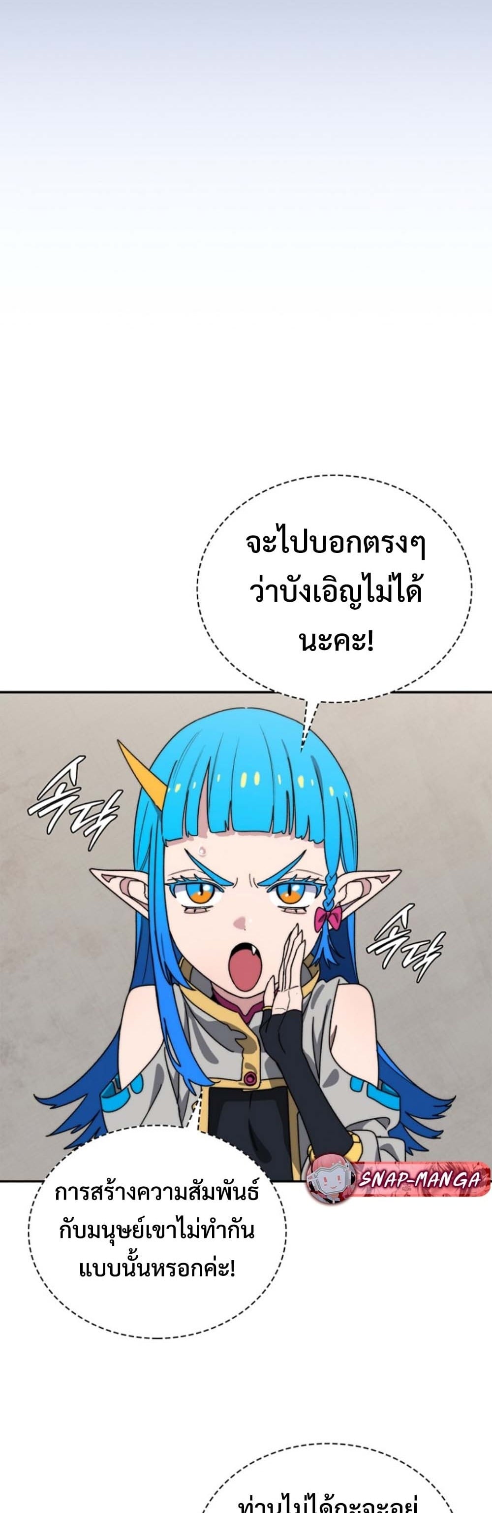 The 18-Year Old Demon King ตอนที่ 11 page 8