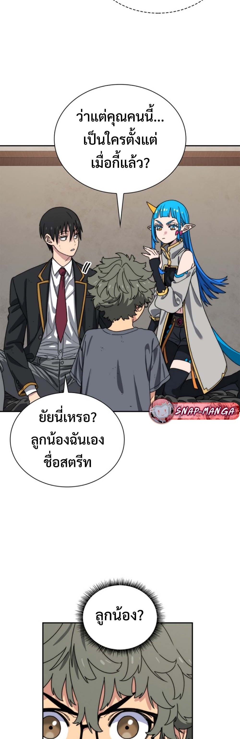 The 18-Year Old Demon King ตอนที่ 11 page 10