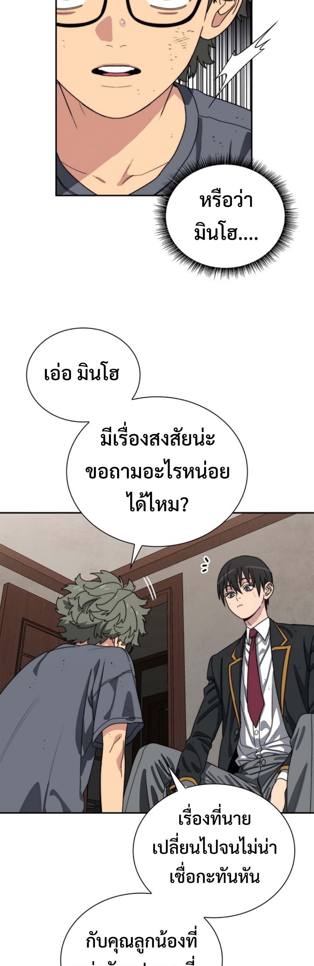 The 18-Year Old Demon King ตอนที่ 11 page 11