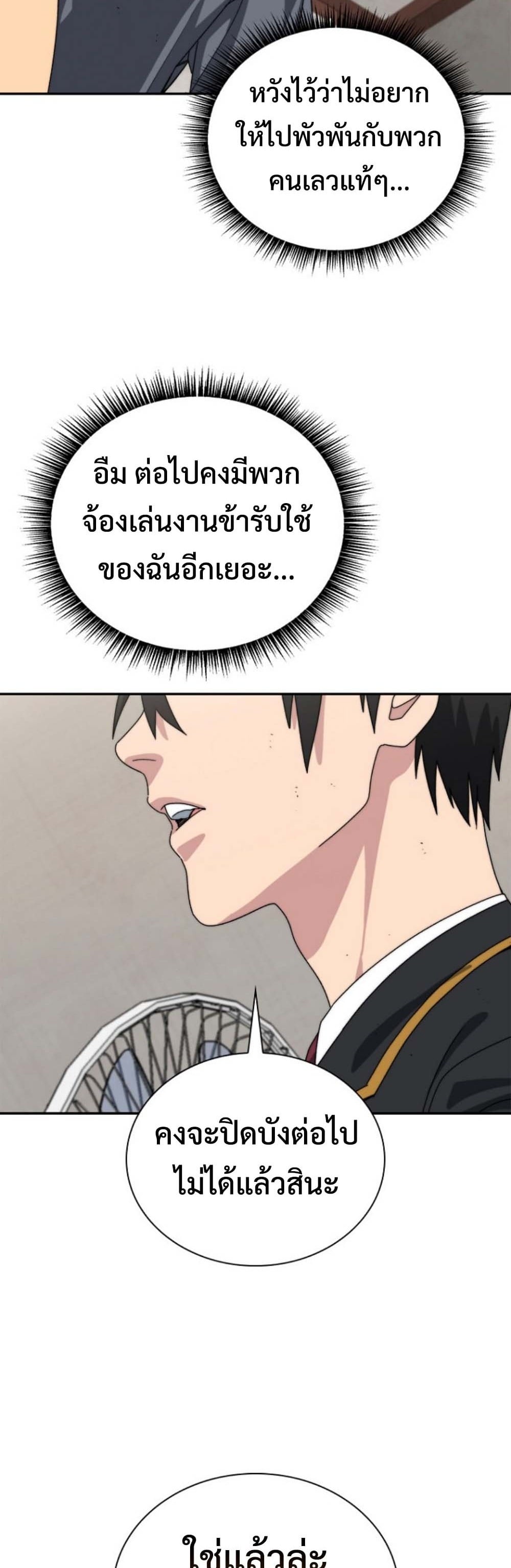 The 18-Year Old Demon King ตอนที่ 11 page 13