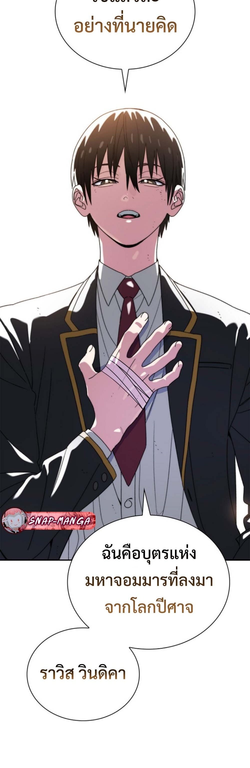 The 18-Year Old Demon King ตอนที่ 11 page 14