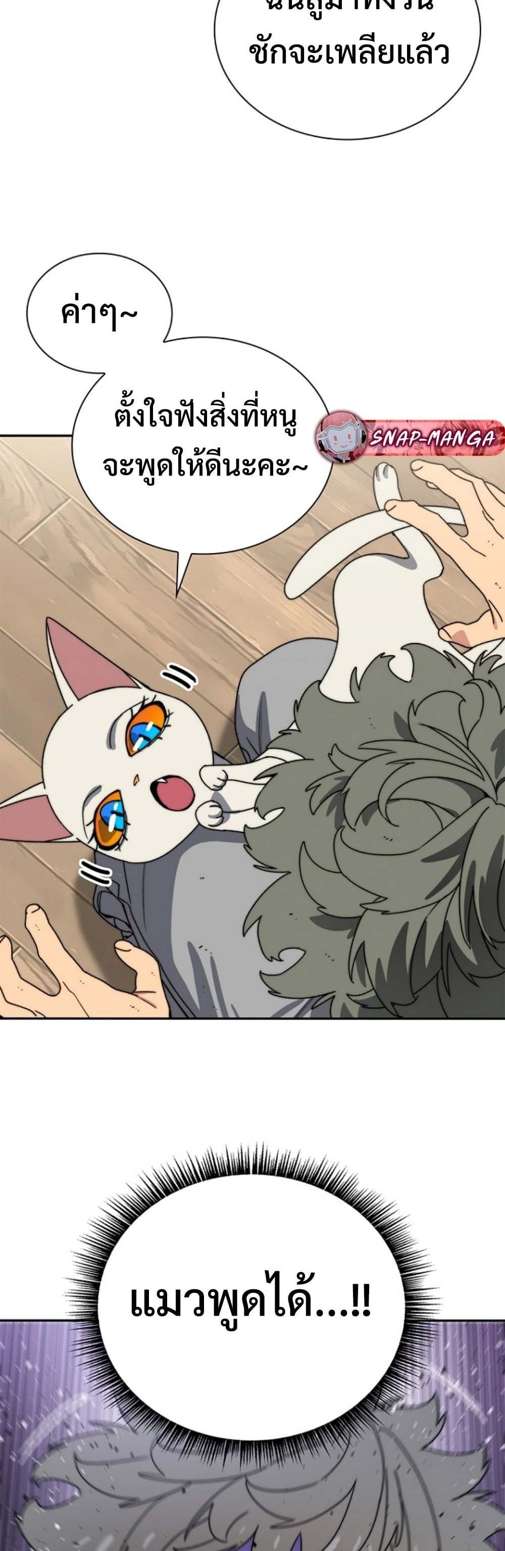 The 18-Year Old Demon King ตอนที่ 11 page 18