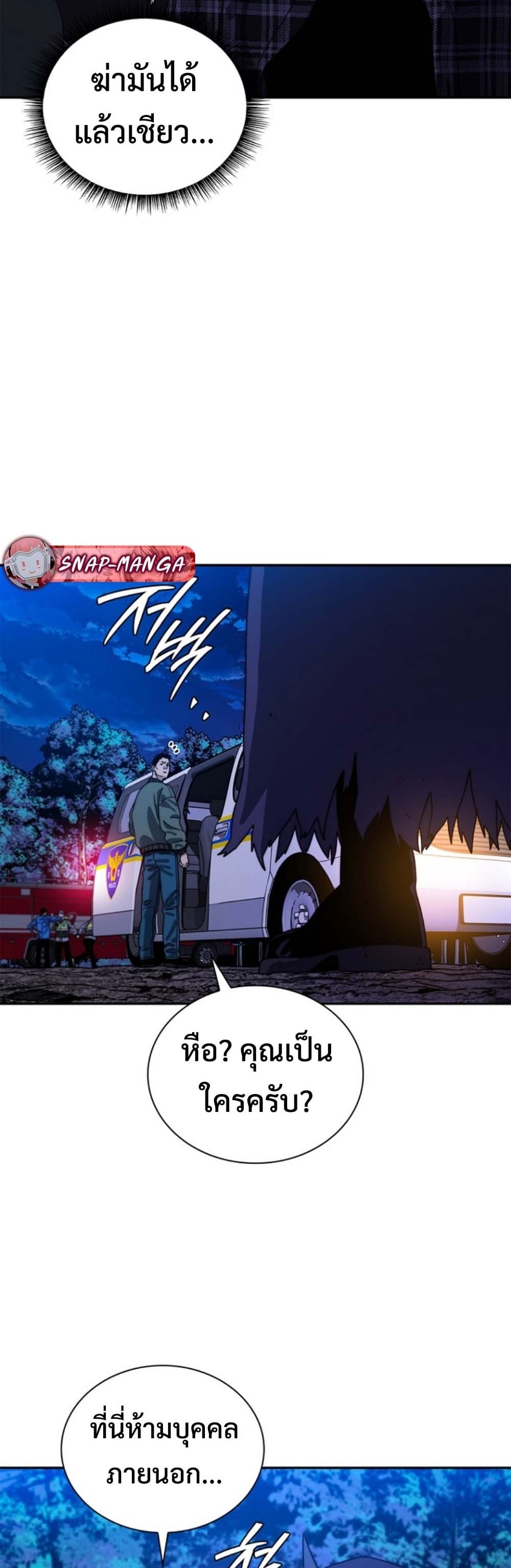 The 18-Year Old Demon King ตอนที่ 11 page 22