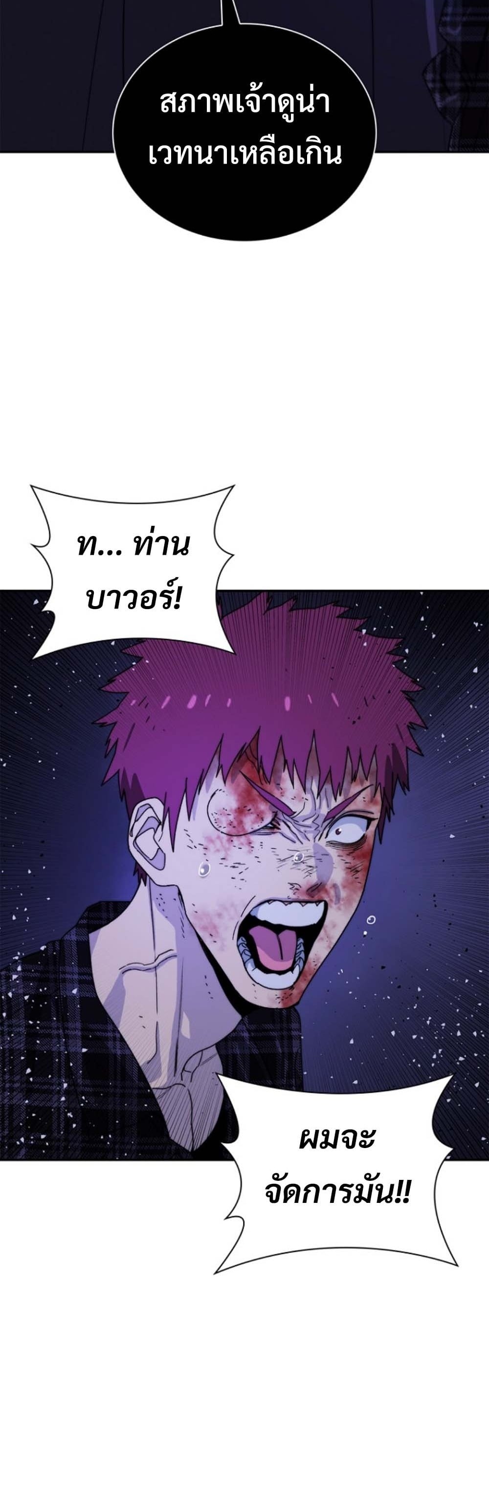 The 18-Year Old Demon King ตอนที่ 11 page 25
