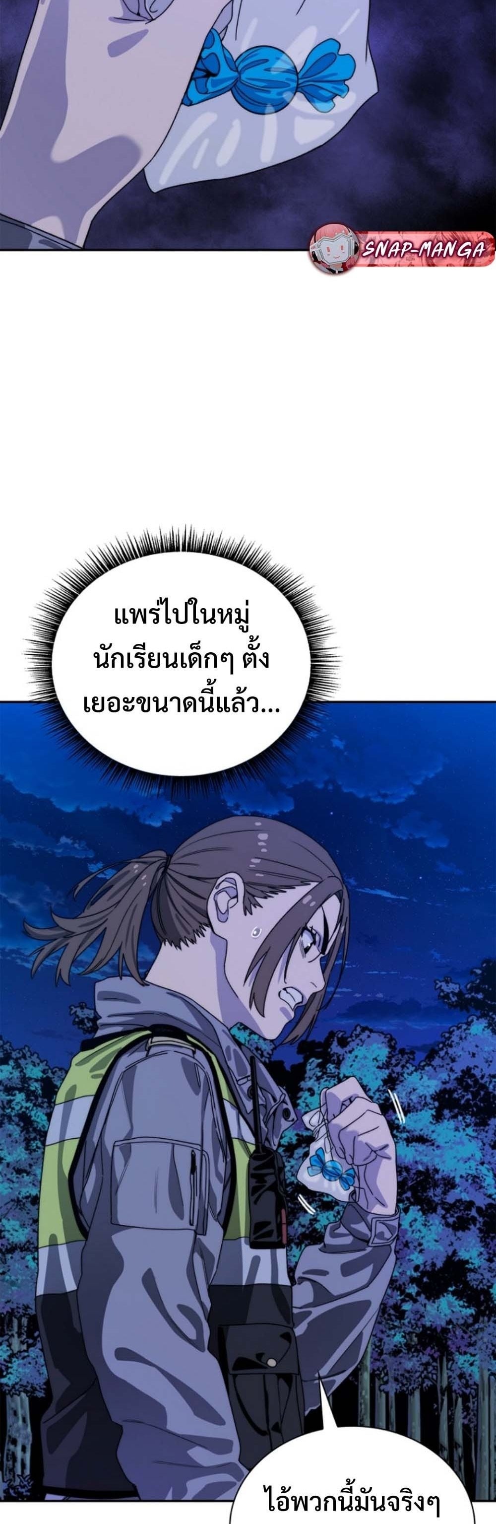 The 18-Year Old Demon King ตอนที่ 11 page 29