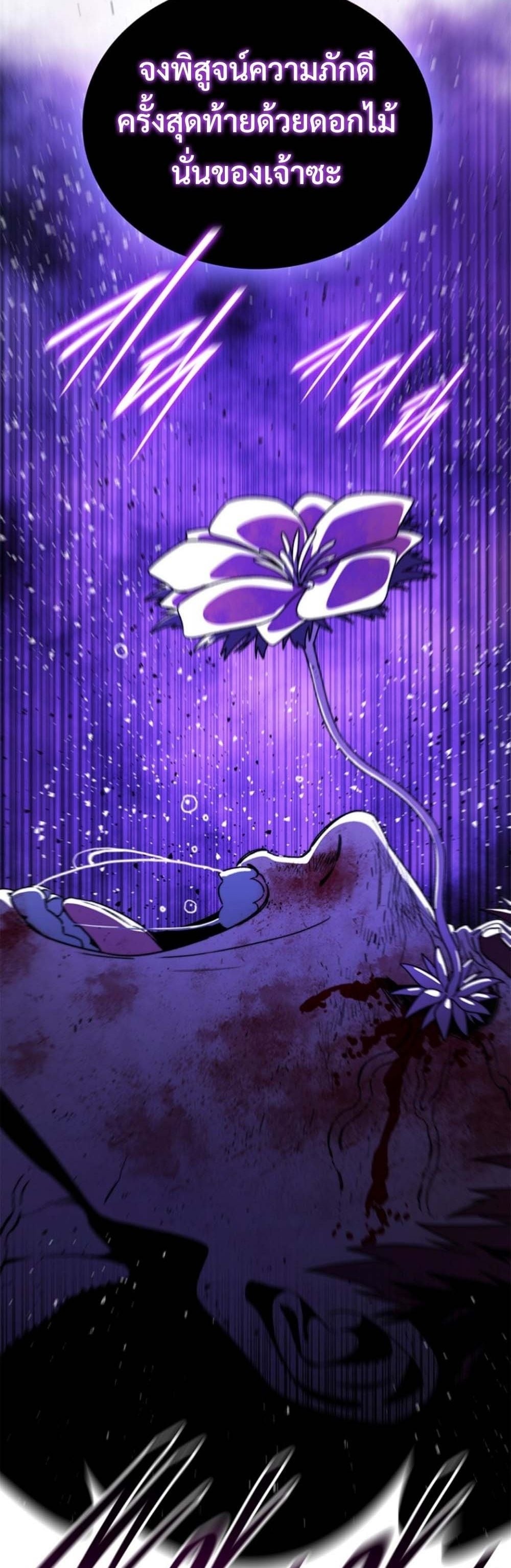 The 18-Year Old Demon King ตอนที่ 11 page 43