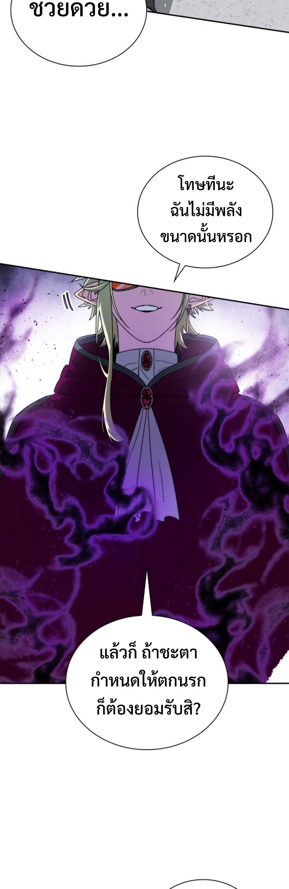 The 18-Year Old Demon King ตอนที่ 11 page 57