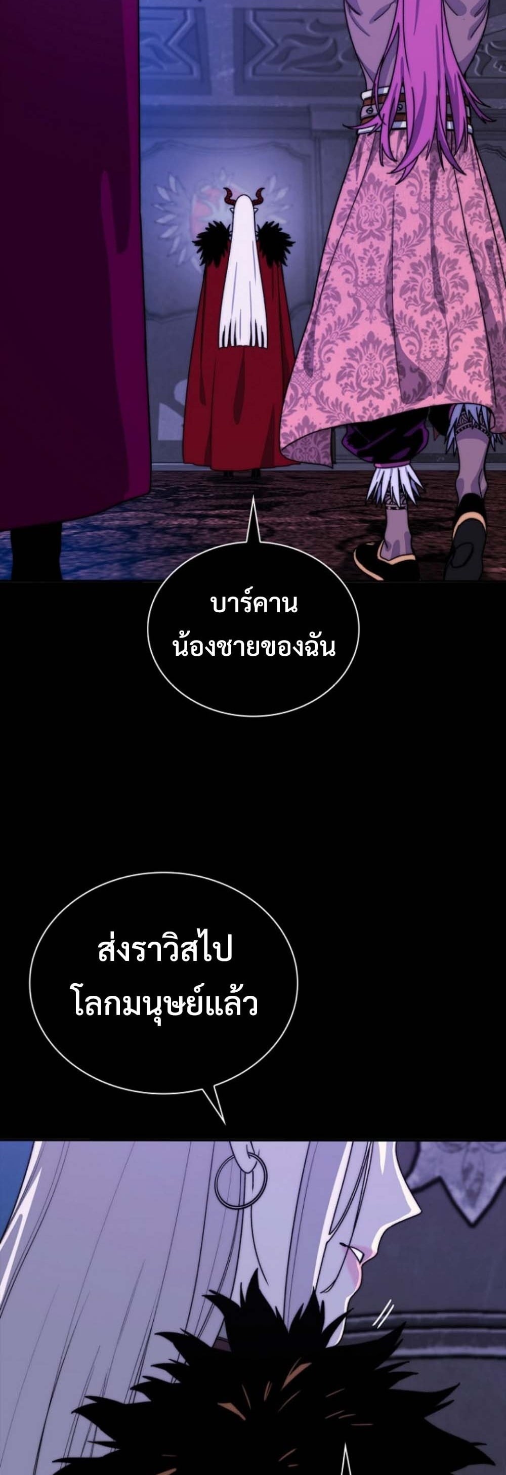 The 18-Year Old Demon King ตอนที่ 12 page 2