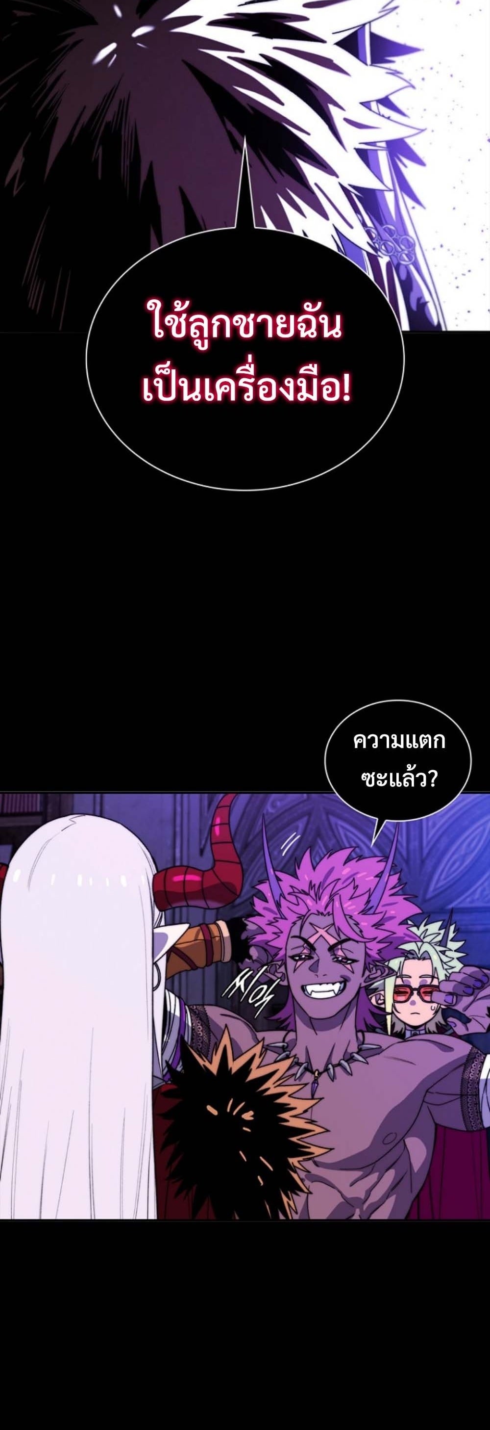The 18-Year Old Demon King ตอนที่ 12 page 4