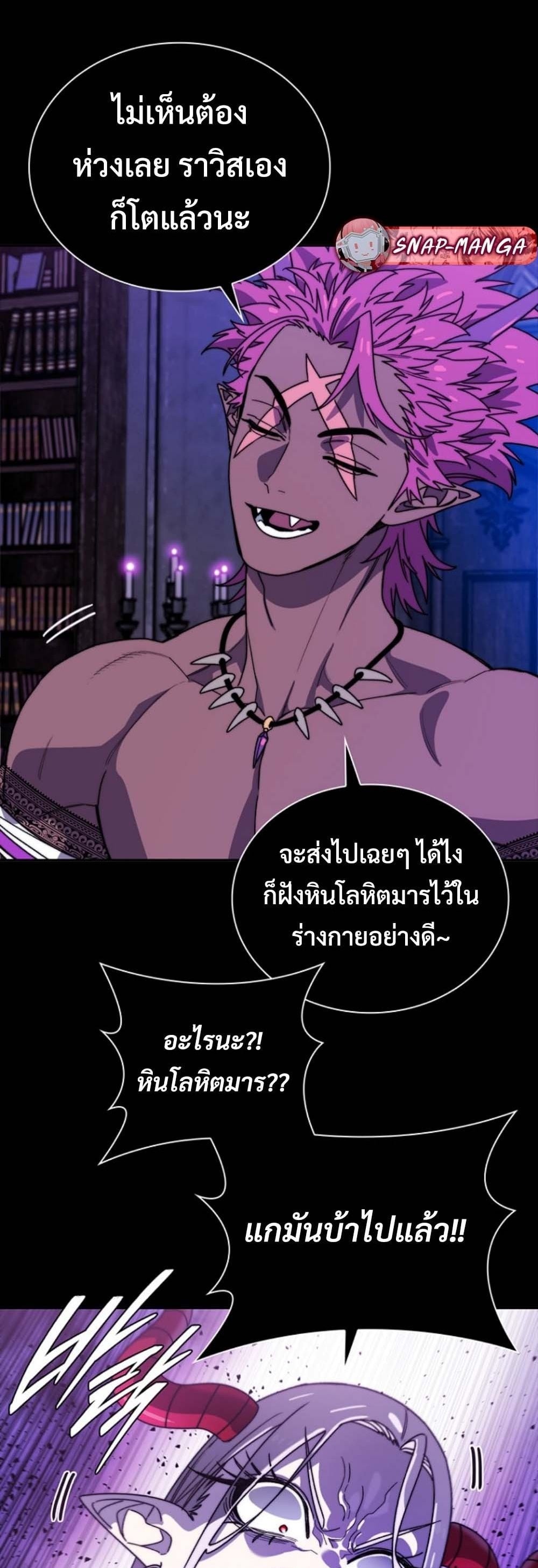 The 18-Year Old Demon King ตอนที่ 12 page 5