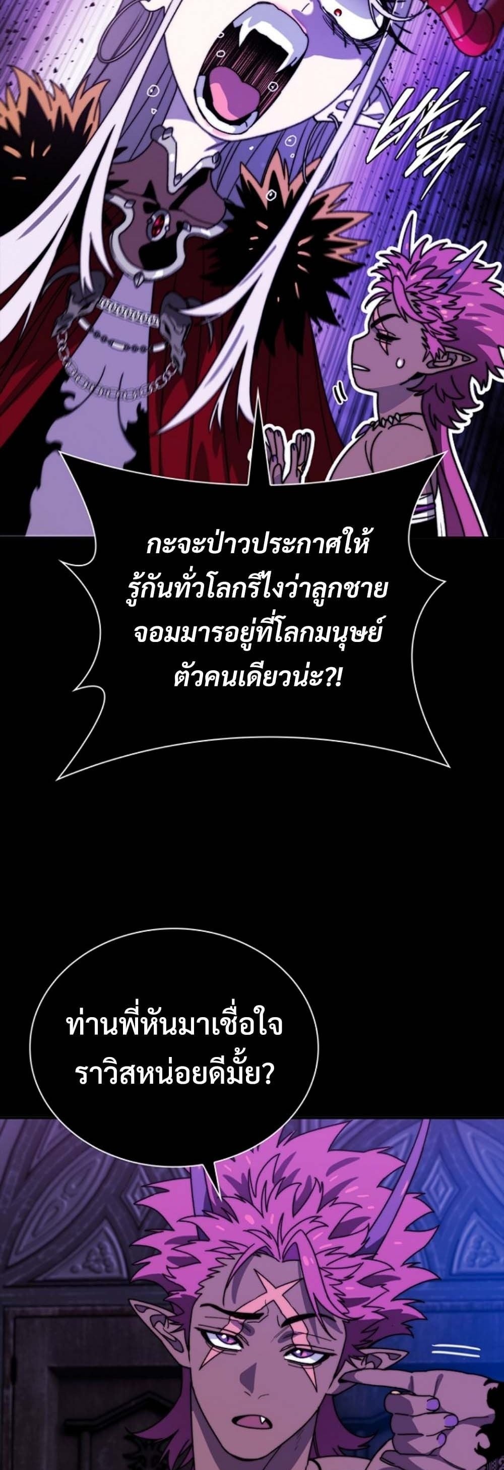 The 18-Year Old Demon King ตอนที่ 12 page 6