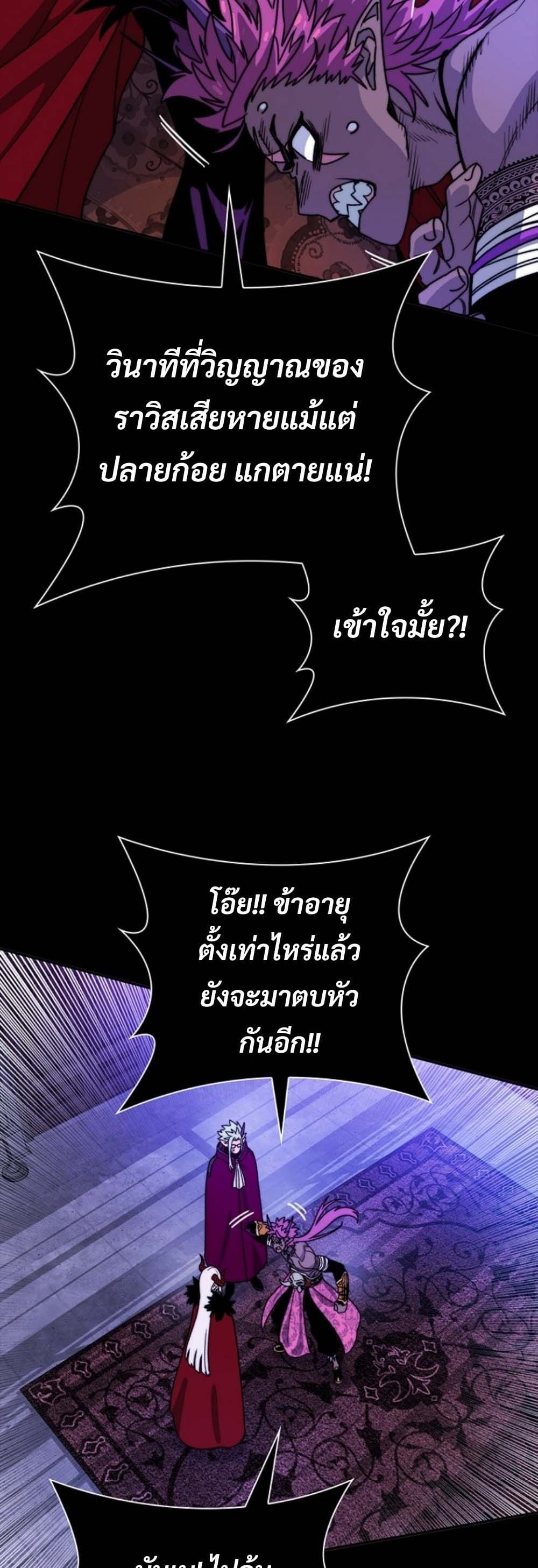 The 18-Year Old Demon King ตอนที่ 12 page 11