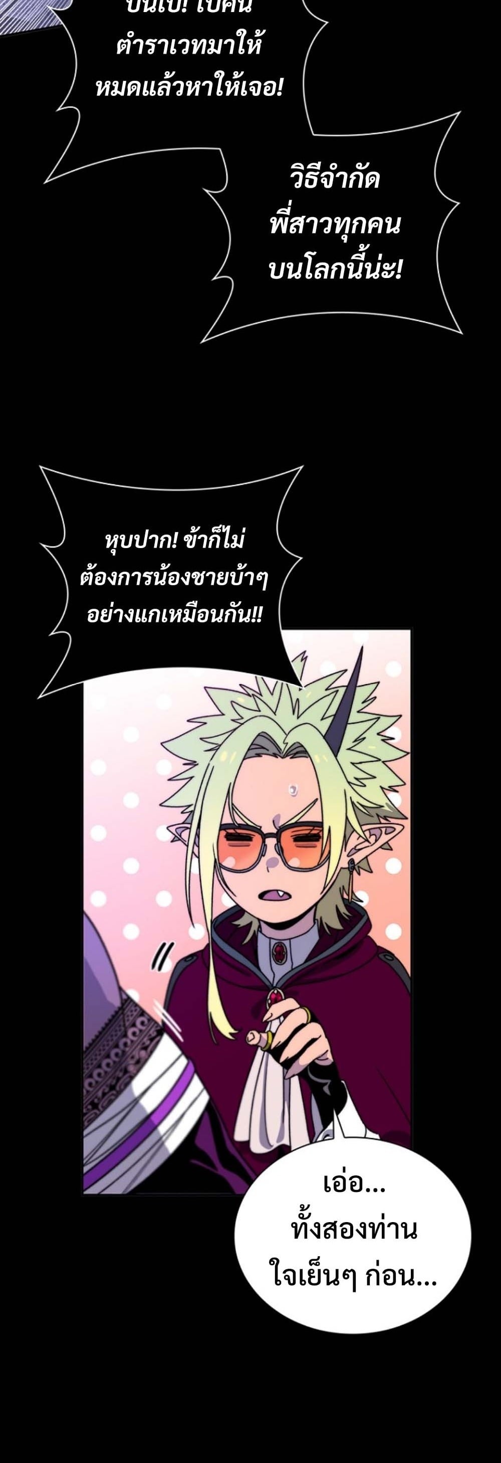 The 18-Year Old Demon King ตอนที่ 12 page 12