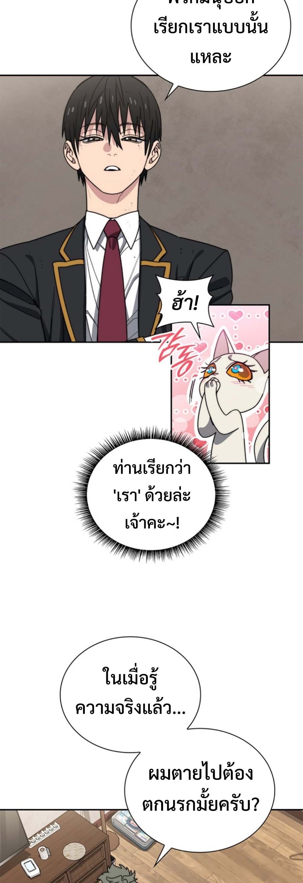 The 18-Year Old Demon King ตอนที่ 12 page 16