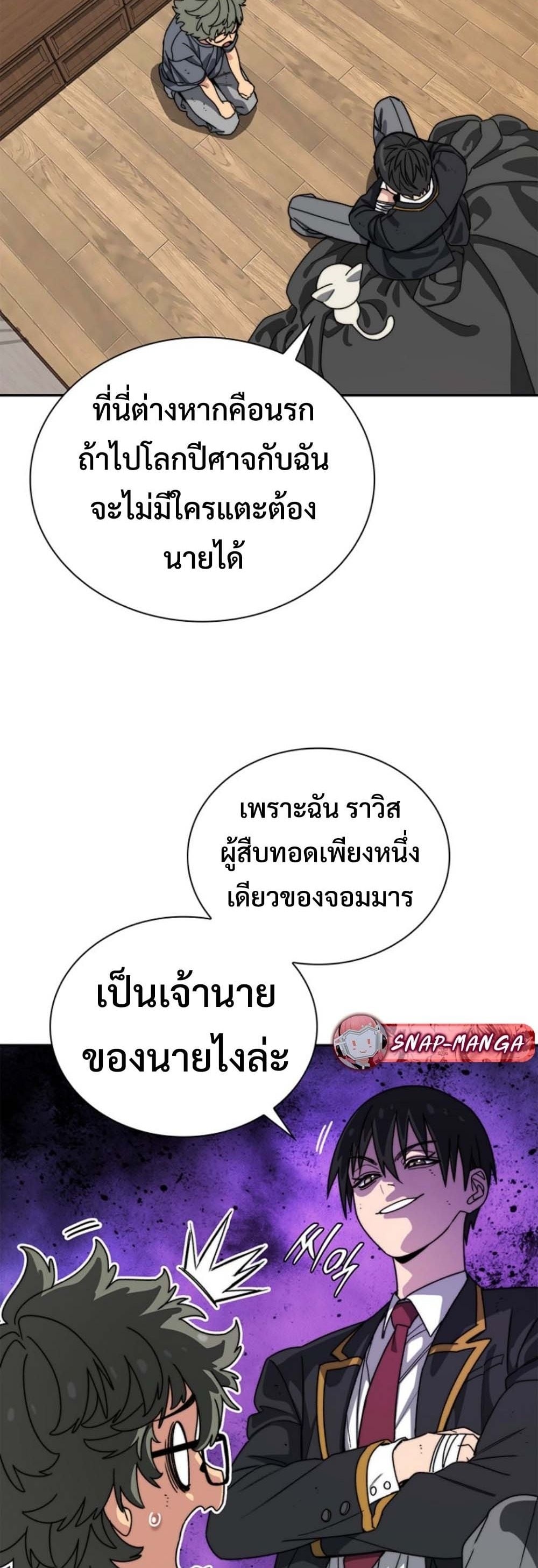 The 18-Year Old Demon King ตอนที่ 12 page 17