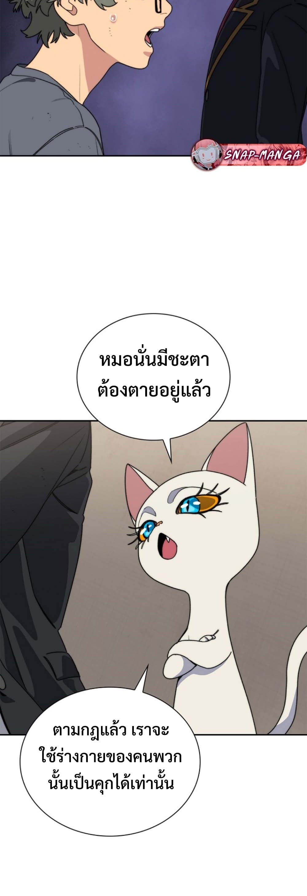 The 18-Year Old Demon King ตอนที่ 12 page 20