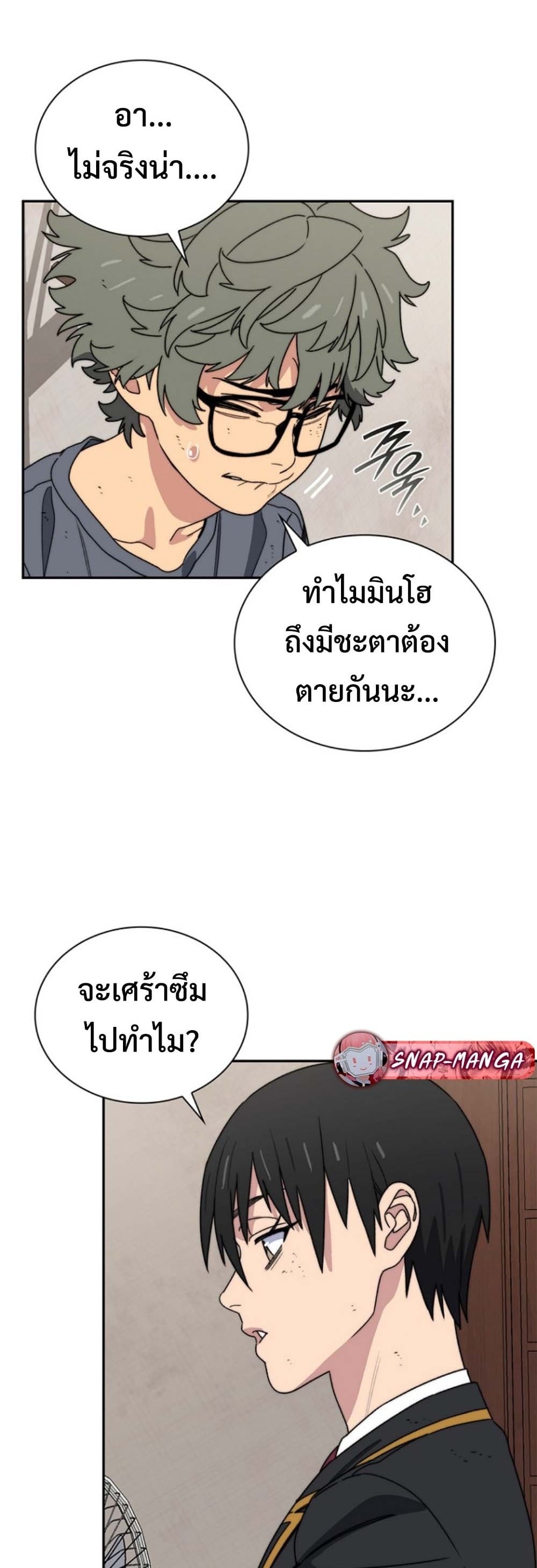 The 18-Year Old Demon King ตอนที่ 12 page 21