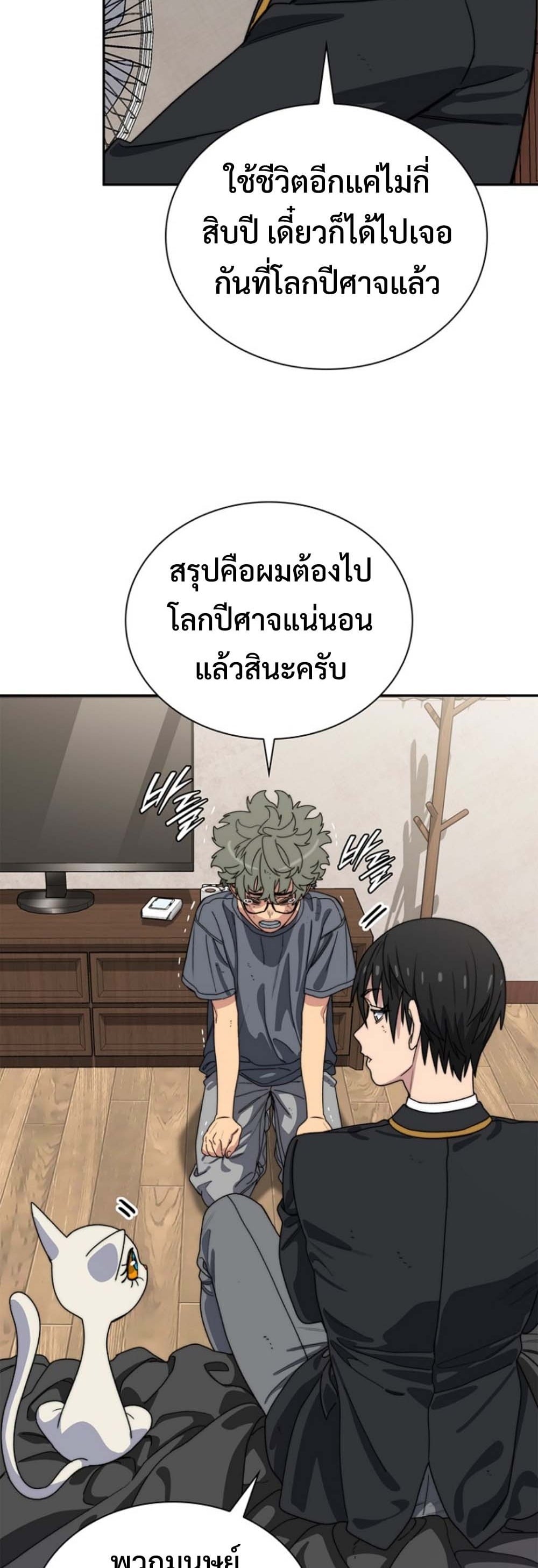 The 18-Year Old Demon King ตอนที่ 12 page 22