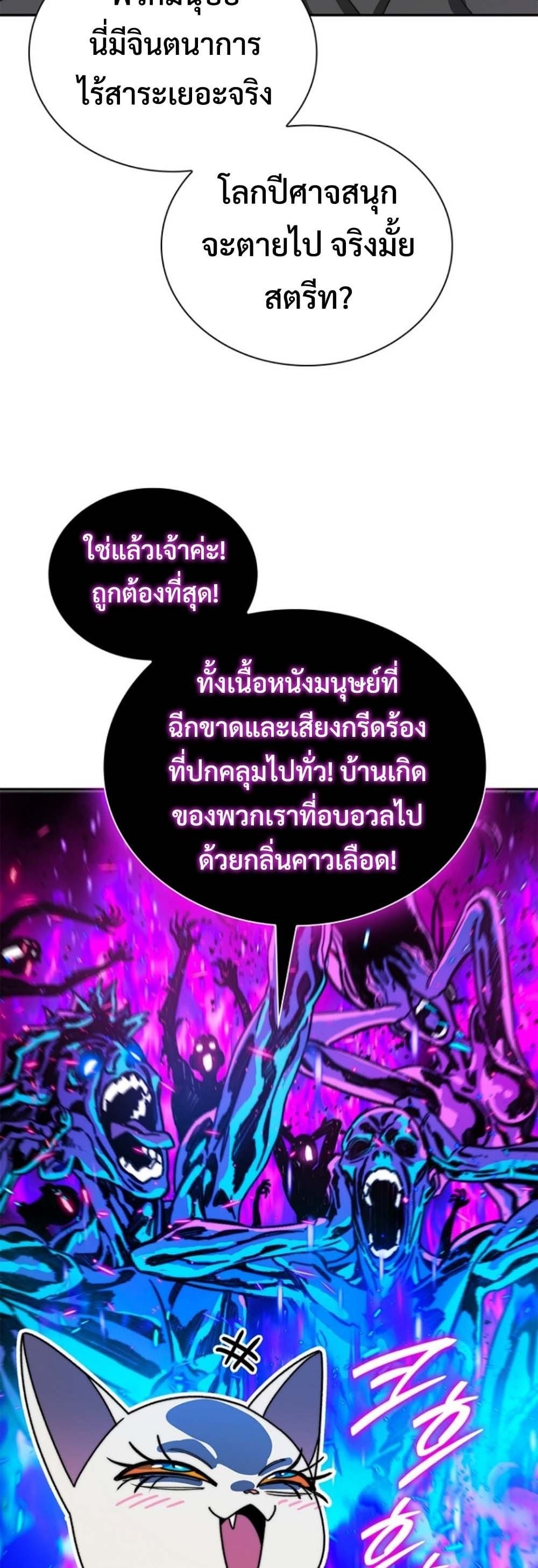 The 18-Year Old Demon King ตอนที่ 12 page 23