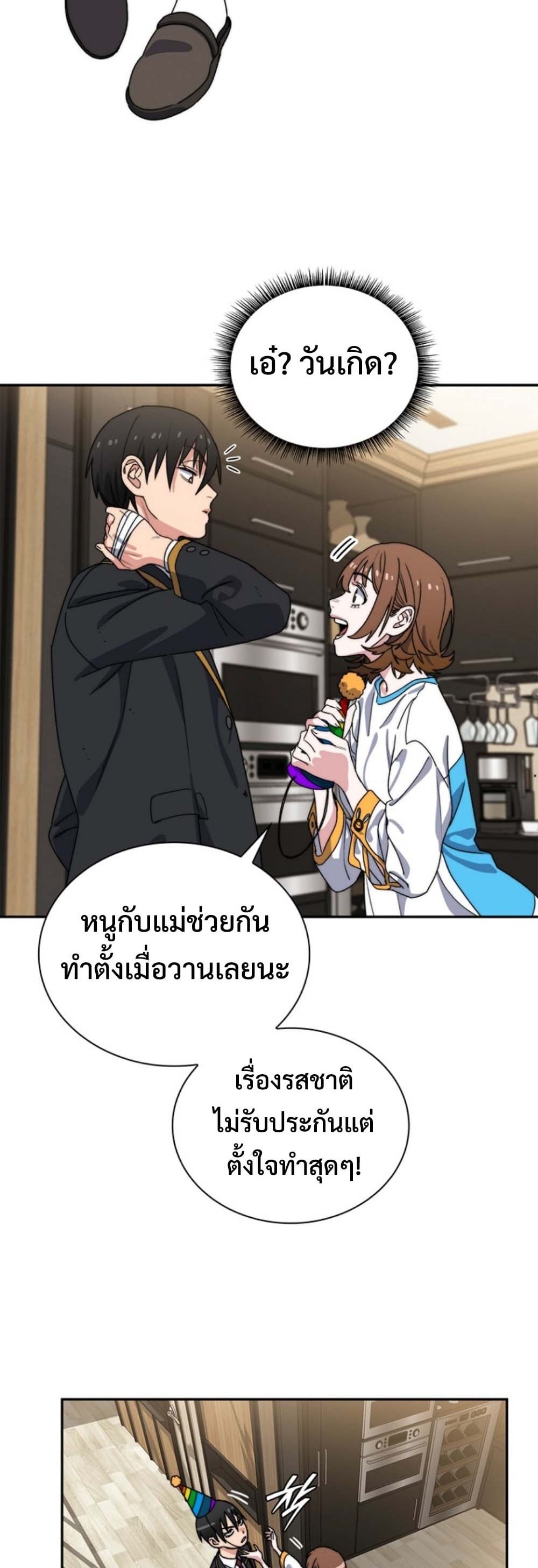 The 18-Year Old Demon King ตอนที่ 12 page 29