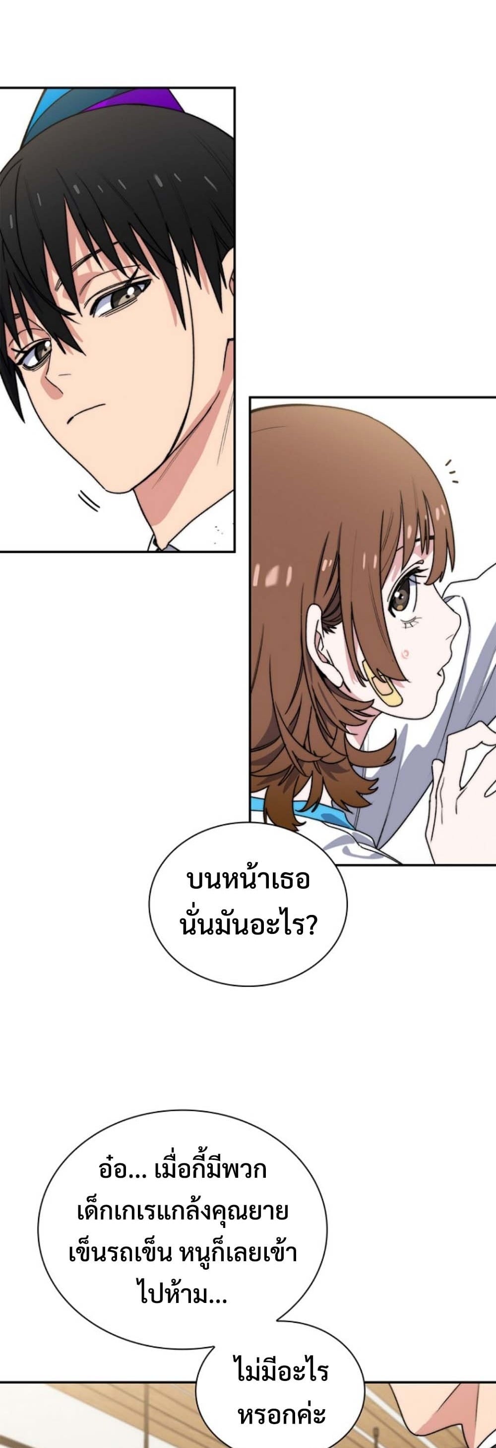 The 18-Year Old Demon King ตอนที่ 12 page 31