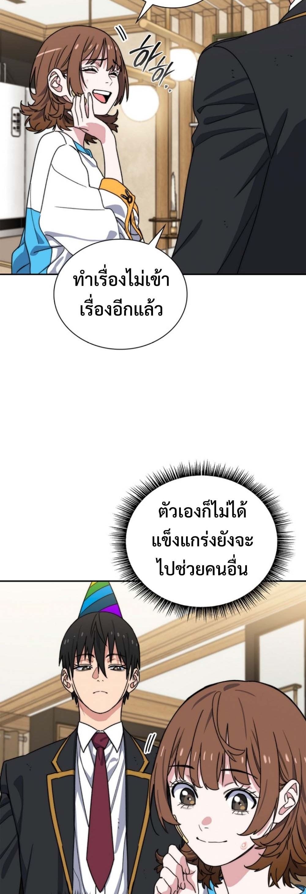 The 18-Year Old Demon King ตอนที่ 12 page 32